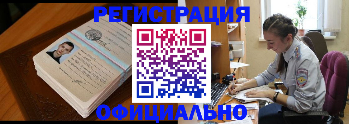 миграционный учет в Купино